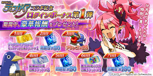 画像ギャラリー No.007のサムネイル画像 / 「誰ガ為のアルケミスト」×「魔界戦記ディスガイア」コラボが開催決定