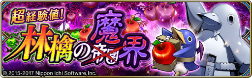 画像ギャラリー No.009のサムネイル画像 / 「誰ガ為のアルケミスト」×「魔界戦記ディスガイア」コラボが開催決定