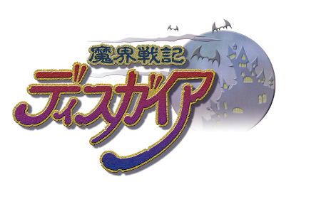 画像ギャラリー No.014のサムネイル画像 / 「誰ガ為のアルケミスト」×「魔界戦記ディスガイア」コラボが開催決定