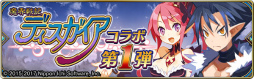 画像ギャラリー No.008のサムネイル画像 / 「タガタメ」×「ディスガイア」コラボが本日開始。書き下ろしオリジナルストーリーや“アーチャー姿のリン”も登場