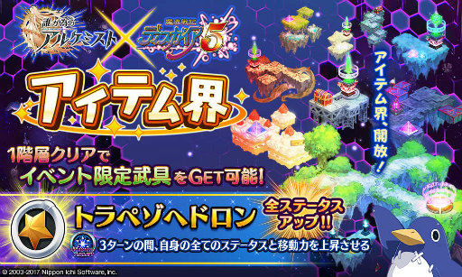 画像ギャラリー No.001のサムネイル画像 / 「誰ガ為のアルケミスト」，ディスガイアの“アイテム界”が3月23日に登場