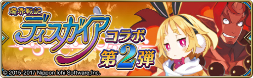 画像ギャラリー No.003のサムネイル画像 / 「誰ガ為のアルケミスト」，ディスガイアの“アイテム界”が3月23日に登場