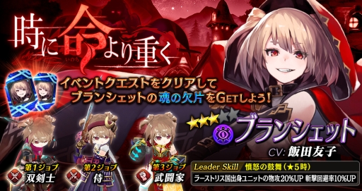誰ガ為のアルケミスト で限定キャラ ブランシェット が手に入るイベント開催