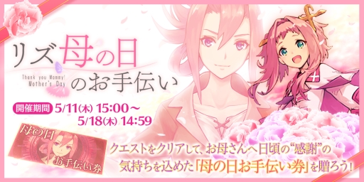 画像ギャラリー No.001のサムネイル画像 / 「誰ガ為のアルケミスト」母の日を記念したイベントが5月11日から開催