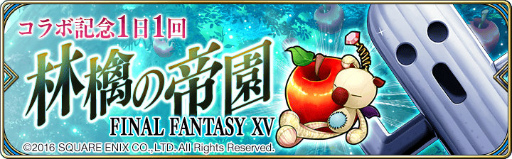 画像ギャラリー No.013のサムネイル画像 / 「誰ガ為のアルケミスト」×「FINAL FANTASY XV」コラボが本日スタート