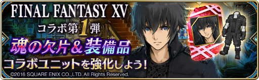 画像ギャラリー No.015のサムネイル画像 / 「誰ガ為のアルケミスト」×「FINAL FANTASY XV」コラボが本日スタート