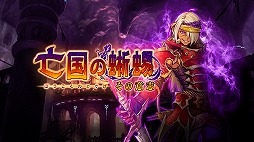 画像ギャラリー No.004のサムネイル画像 / 「誰ガ為のアルケミスト」，“異層塔ヴェーダ”が90階まで解放