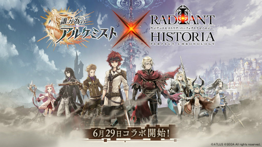 画像ギャラリー No.001のサムネイル画像 / 「タガタメ」×「アトラス」第1弾。ラジアントヒストリア篇が6月29日に開始