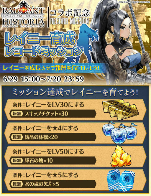 画像ギャラリー No.007のサムネイル画像 / 「タガタメ」×「アトラス」第1弾。ラジアントヒストリア篇が6月29日に開始