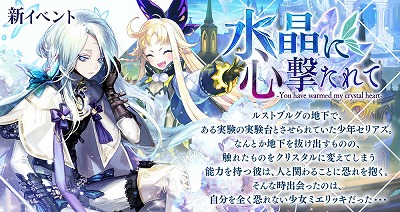 画像ギャラリー No.001のサムネイル画像 / 「誰ガ為のアルケミスト」，邂逅イベント“水晶に心撃たれて”が開催