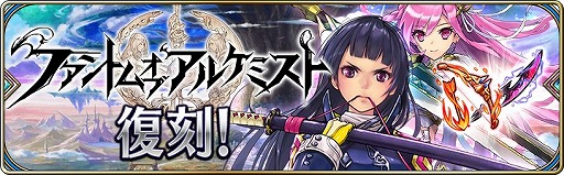 画像ギャラリー No.001のサムネイル画像 / 「誰ガ為のアルケミスト」，「ファントムオブキル」とのコラボを再び開催