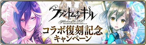 画像ギャラリー No.004のサムネイル画像 / 「誰ガ為のアルケミスト」，「ファントムオブキル」とのコラボを再び開催