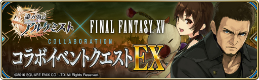 画像ギャラリー No.001のサムネイル画像 / 「誰ガ為のアルケミスト」イリス＆コルの専用武具をEXステージで獲得しよう