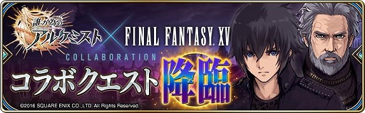 画像ギャラリー No.007のサムネイル画像 / 「誰ガ為のアルケミスト」，FgGコラボイベントなどが復刻開催