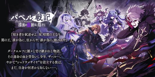 画像ギャラリー No.001のサムネイル画像 / 「タガタメ」,バベル戦記の第2弾にEXステージとストーリー第6話〜10話が登場