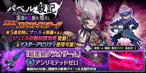 画像ギャラリー No.003のサムネイル画像 / 「タガタメ」,バベル戦記の第2弾にEXステージとストーリー第6話〜10話が登場