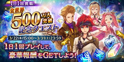 画像ギャラリー No.005のサムネイル画像 / 「誰ガ為のアルケミスト」が全世界累計で500万DL突破。記念キャンペーン開始