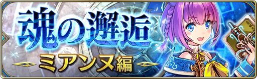 画像ギャラリー No.014のサムネイル画像 / 「誰ガ為のアルケミスト」が全世界累計で500万DL突破。記念キャンペーン開始