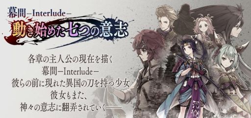 画像ギャラリー No.002のサムネイル画像 / 「誰ガ為のアルケミスト」で本編2部へと繋がるストーリー「幕間-Interlude-」が公開に
