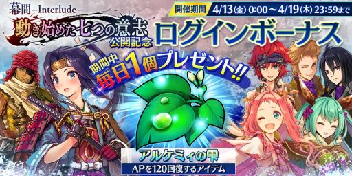 画像ギャラリー No.014のサムネイル画像 / 「誰ガ為のアルケミスト」で本編2部へと繋がるストーリー「幕間-Interlude-」が公開に