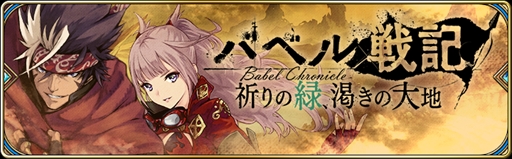 画像ギャラリー No.002のサムネイル画像 / 「誰ガ為のアルケミスト」,期間限定ユニット“ネフェルティ”が登場。“ドン・タラス”のユニット化も