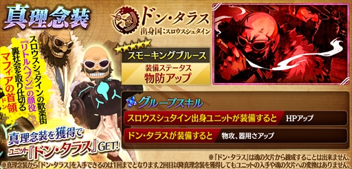 画像ギャラリー No.005のサムネイル画像 / 「誰ガ為のアルケミスト」,期間限定ユニット“ネフェルティ”が登場。“ドン・タラス”のユニット化も