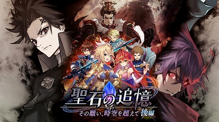 画像ギャラリー No.001のサムネイル画像 / 「誰ガ為のアルケミスト」，聖石の追憶・最終章（後編）などでEXステージが実装