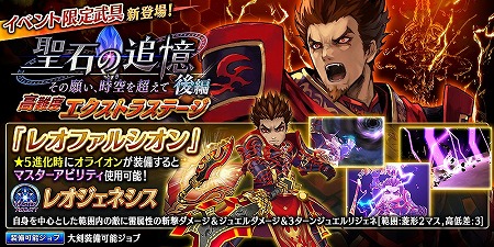 画像ギャラリー No.002のサムネイル画像 / 「誰ガ為のアルケミスト」，聖石の追憶・最終章（後編）などでEXステージが実装