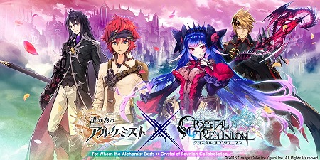 画像ギャラリー No.002のサムネイル画像 / 「タガタメ」と「クリユニ」のコラボイベントが本日スタート