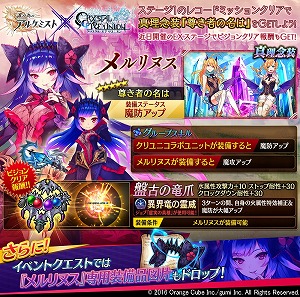 画像ギャラリー No.005のサムネイル画像 / 「タガタメ」と「クリユニ」のコラボイベントが本日スタート