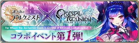 画像ギャラリー No.006のサムネイル画像 / 「タガタメ」と「クリユニ」のコラボイベントが本日スタート