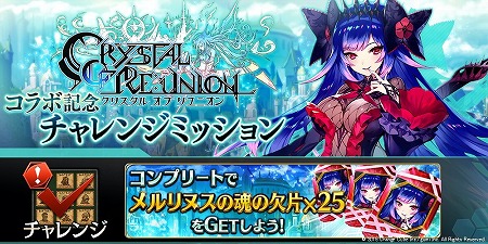 画像ギャラリー No.007のサムネイル画像 / 「タガタメ」と「クリユニ」のコラボイベントが本日スタート