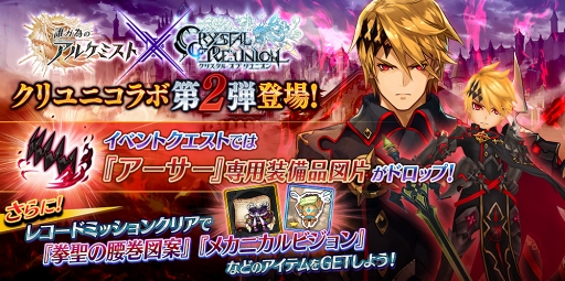 画像ギャラリー No.003のサムネイル画像 / 「タガタメ」，「クリユニ」コラボより岡本信彦さん演じる新ユニット“アーサー”が登場