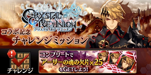 画像ギャラリー No.007のサムネイル画像 / 「タガタメ」，「クリユニ」コラボより岡本信彦さん演じる新ユニット“アーサー”が登場