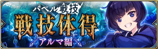 画像ギャラリー No.010のサムネイル画像 / 「誰ガ為のアルケミスト」でイベント“残雪を踏む少女たち”が開催