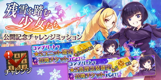 画像ギャラリー No.011のサムネイル画像 / 「誰ガ為のアルケミスト」でイベント“残雪を踏む少女たち”が開催