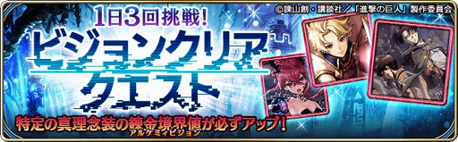 画像ギャラリー No.004のサムネイル画像 / 「タガタメ」「進撃の巨人」コラボに新たなEXステージ&新ユニット“ミカサ”が登場