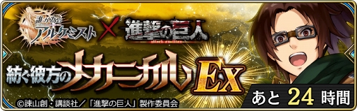画像ギャラリー No.005のサムネイル画像 / 「タガタメ」「進撃の巨人」コラボに新たなEXステージ&新ユニット“ミカサ”が登場