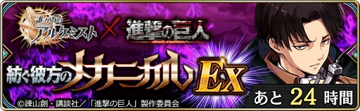 画像ギャラリー No.007のサムネイル画像 / 「タガタメ」「進撃の巨人」コラボに新たなEXステージ&新ユニット“ミカサ”が登場