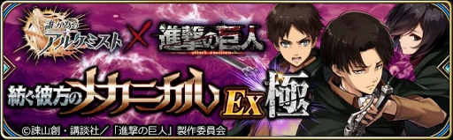 画像ギャラリー No.001のサムネイル画像 / 「タガタメ」，本日15：00より「進撃の巨人」コラボクエストにEX極ステージが登場