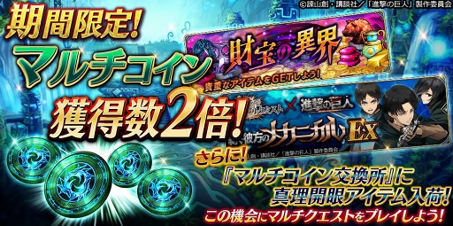 画像ギャラリー No.002のサムネイル画像 / 「タガタメ」，本日15：00より「進撃の巨人」コラボクエストにEX極ステージが登場