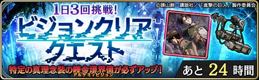 画像ギャラリー No.003のサムネイル画像 / 「タガタメ」，本日15：00より「進撃の巨人」コラボクエストにEX極ステージが登場