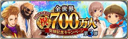 画像ギャラリー No.001のサムネイル画像 / 「誰ガ為のアルケミスト」，“全世界700万人突破記念キャンペーン”第3弾が10月11日に開催