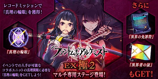 画像ギャラリー No.014のサムネイル画像 / 「誰ガ為のアルケミスト」,「ファントム オブ キル」コラボを記念した各種キャンペーンを開催