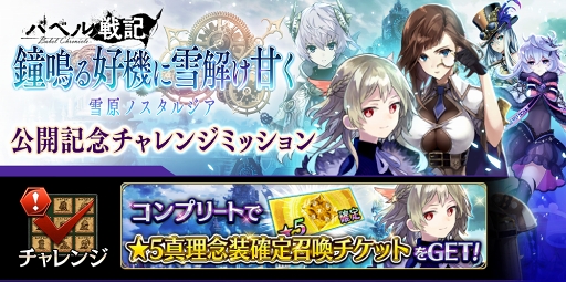 画像ギャラリー No.011のサムネイル画像 / 「タガタメ」全世界800万DL突破を記念して,12月1日より豪華キャンペーンを開催