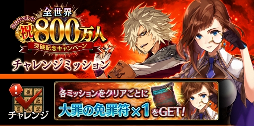 画像ギャラリー No.012のサムネイル画像 / 「タガタメ」全世界800万DL突破を記念して,12月1日より豪華キャンペーンを開催