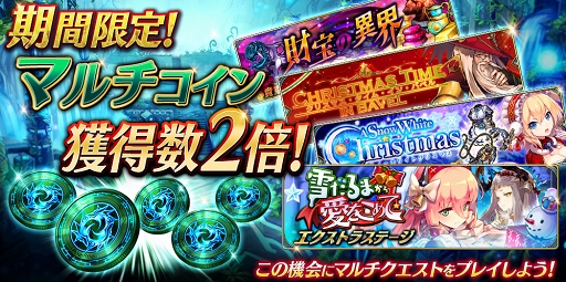 画像ギャラリー No.012のサムネイル画像 / 「タガタメ」,クリスマスイベント&ウィンターキャンペーン情報を公開