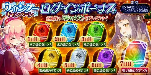 画像ギャラリー No.014のサムネイル画像 / 「タガタメ」,クリスマスイベント&ウィンターキャンペーン情報を公開