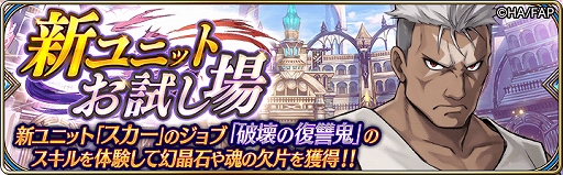 画像ギャラリー No.002のサムネイル画像 / 「誰ガ為のアルケミスト」,「鋼の錬金術師FA」とのコラボユニット“スカー”が登場。そのほかコラボイベントが盛りだくさん