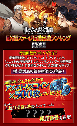 画像ギャラリー No.004のサムネイル画像 / 「誰ガ為のアルケミスト」,「鋼の錬金術師FA」とのコラボユニット“スカー”が登場。そのほかコラボイベントが盛りだくさん